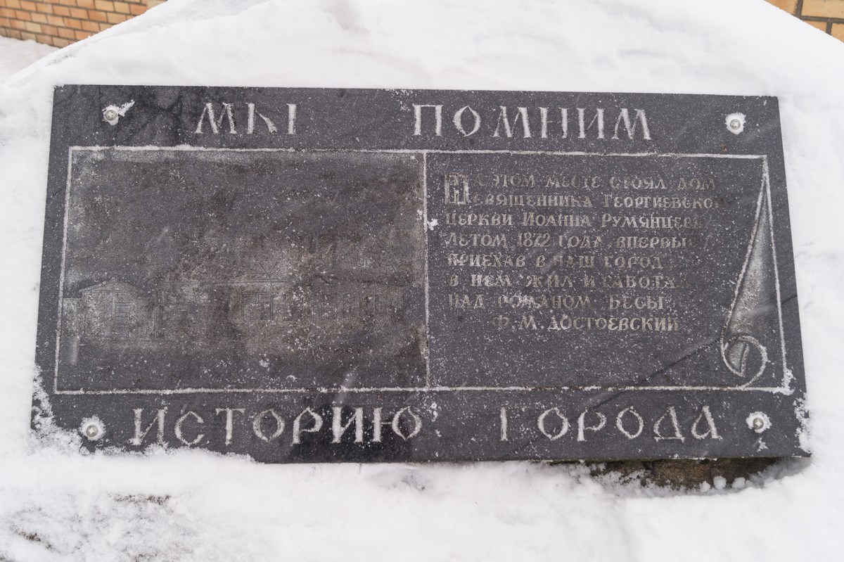 Старая Русса. На улице Сварога. Памятный камень на месте дома, который снимал Достоевский летом 1872 года.