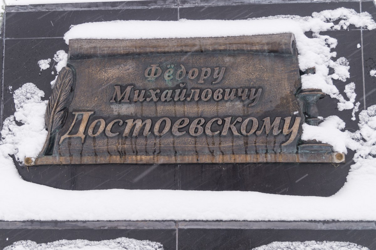 Старая Русса. Памятник Достоевскому.