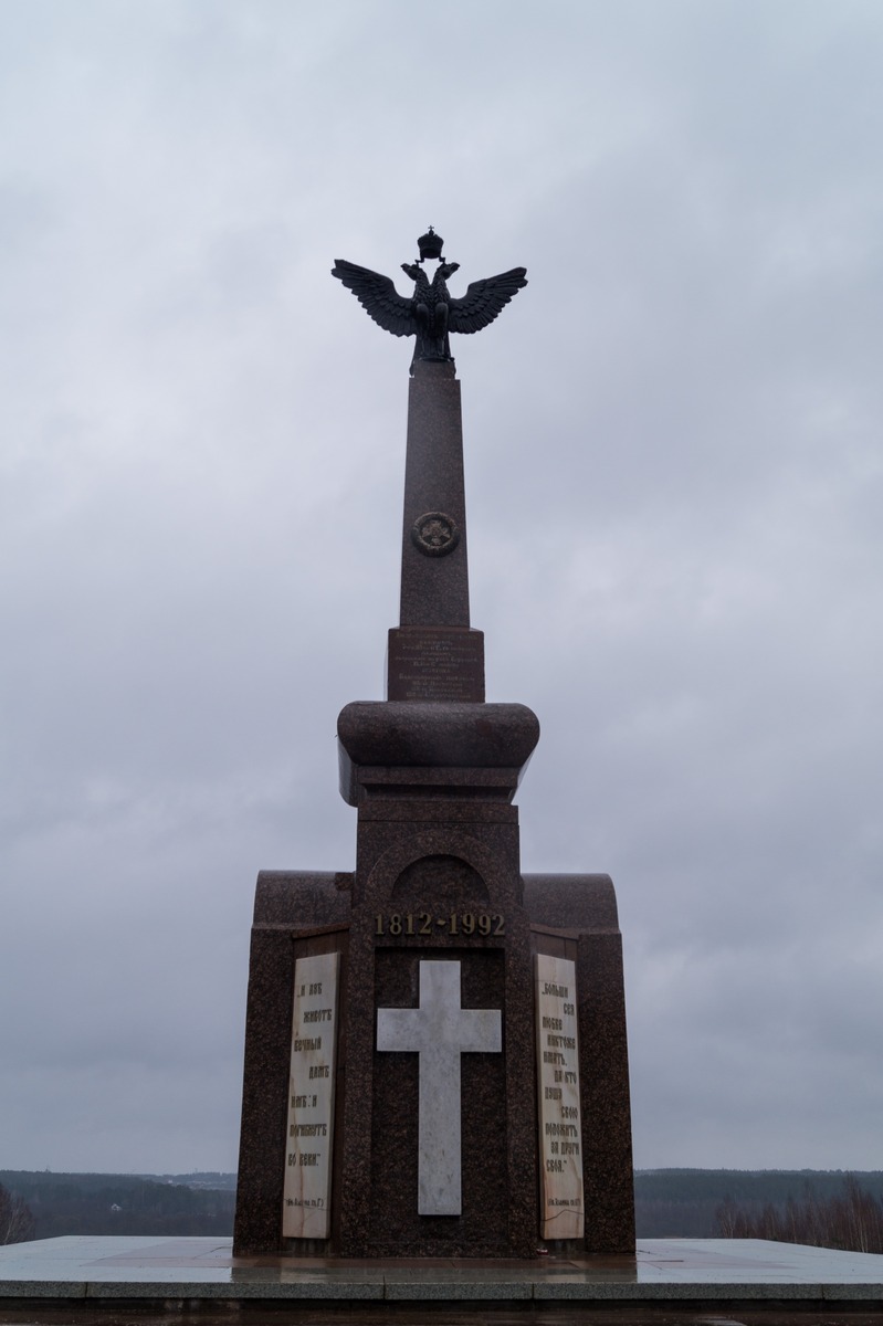 Брилевское поле. Памятник на месте сражения на Березине