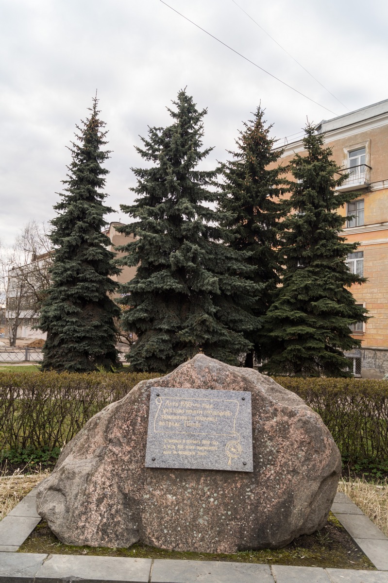 Псков. Памятный камень в честь 450-летия основания Псковской таможни.
