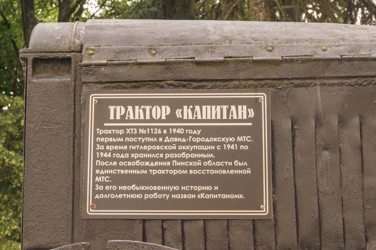 Пинск. Памятник Трактор "Капитан".